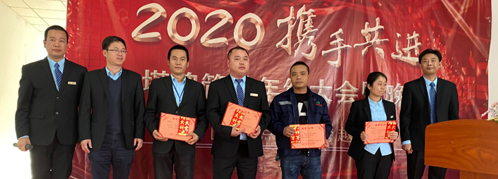 2020优秀员工颁奖